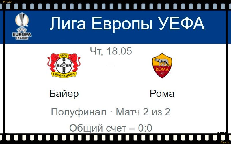 bajer-roma-18-maya-translyaciya-prognoz-liga-evropy-uefa