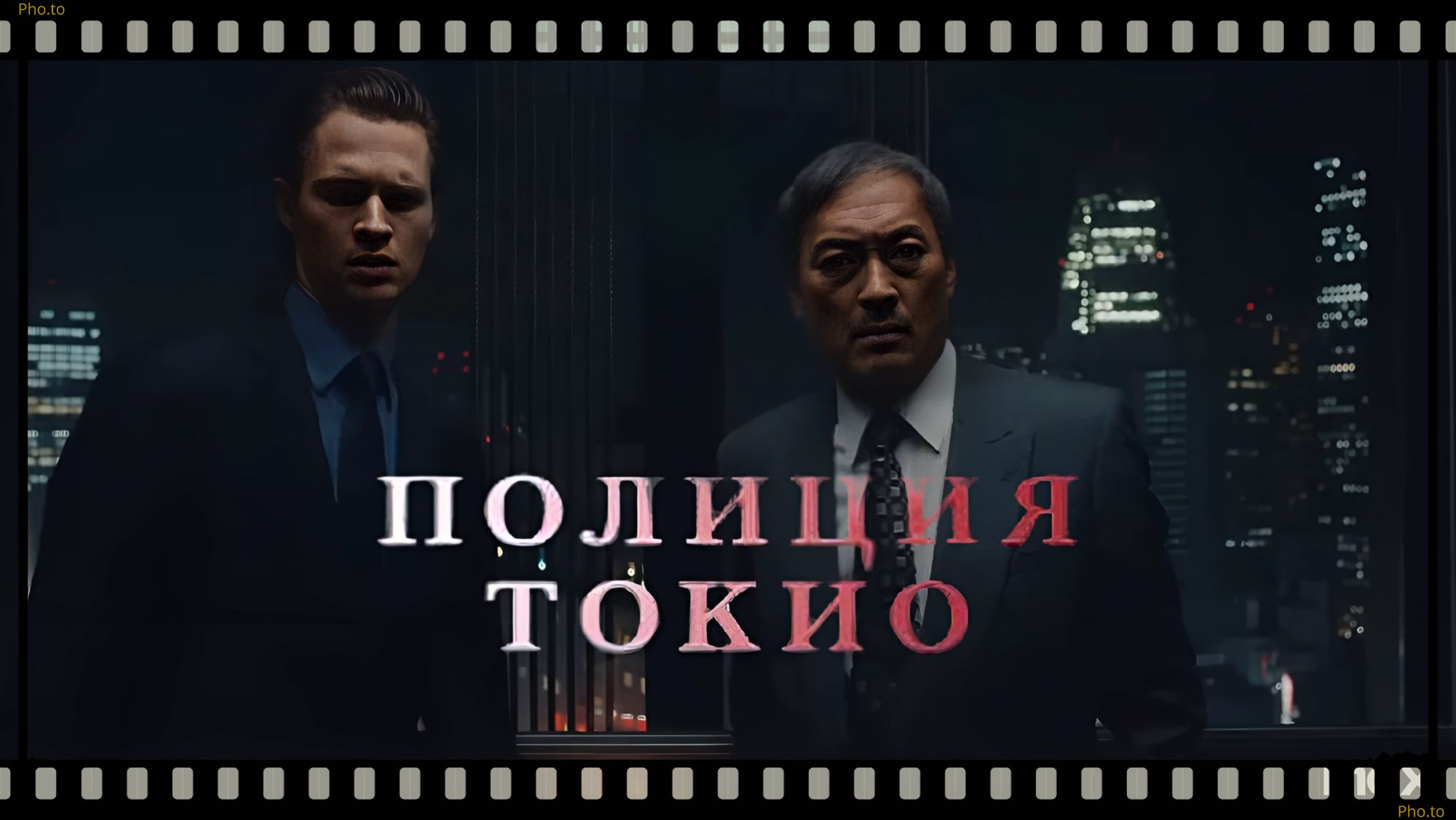 policiya-tokio-serial-smotret-onlajn-vse-sezony-v-hd